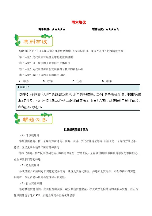 2017-2018学年高中政治 每日一题(第08周)周末培优试题(含解析)新人教版必修1