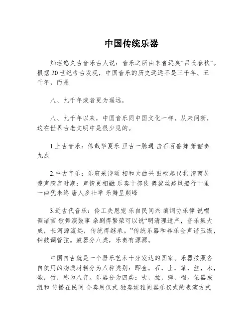 中国传统乐器
