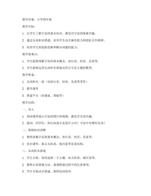 乐高_小学_教案设计模板