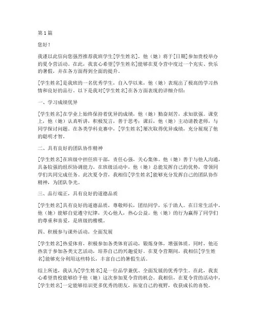 夏令营项目老师推荐信(3篇)