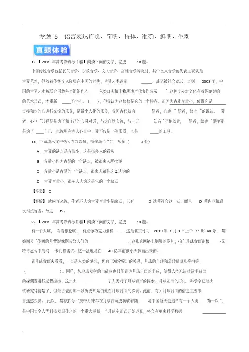2020年高考语文二轮专项提升专题05语言表达连贯、简明、得体、准确、鲜明、生动(疑难突破)(含解析)