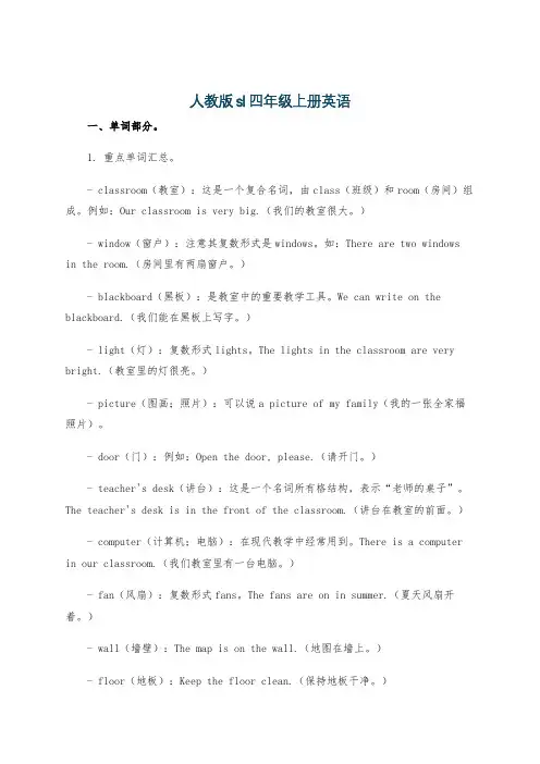 人教版sl四年级上册英语