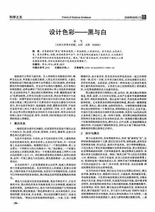 设计色彩——黑与白