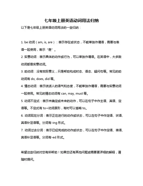 七年级上册英语动词用法归纳