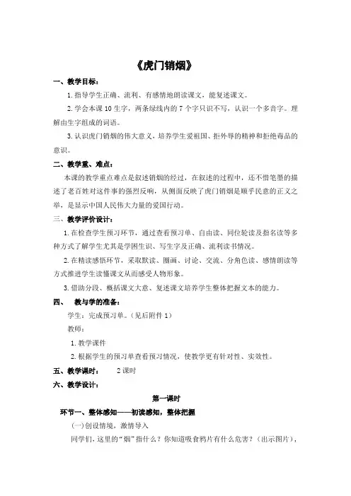 四年级语文上册《虎门销烟》