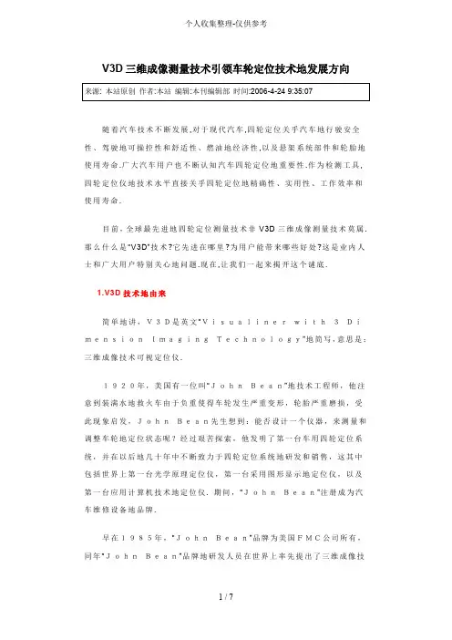 VD维成像测量专业实用技术引领车轮定位专业实用技术发展方向