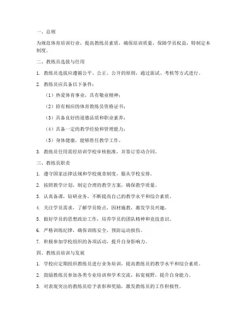 体育培训教练员管理制度