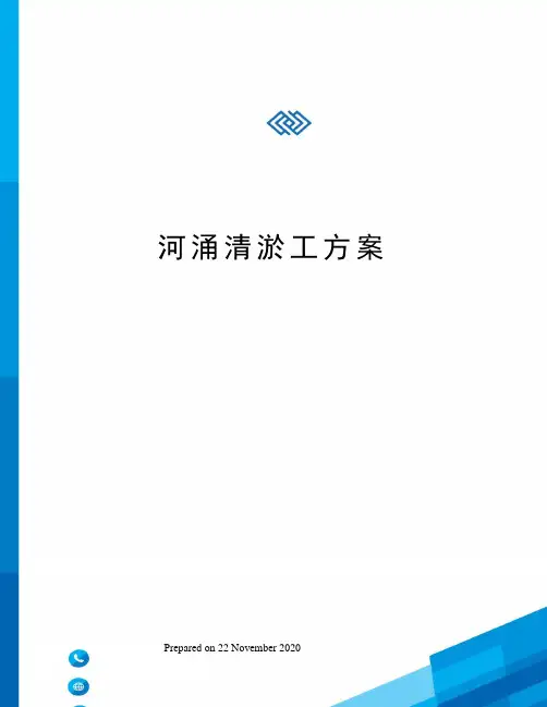 河涌清淤工方案