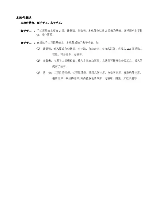 e算量(广东版)使用教程