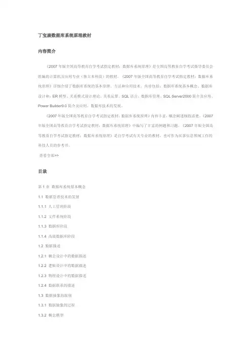 丁宝康数据库系统原理教材