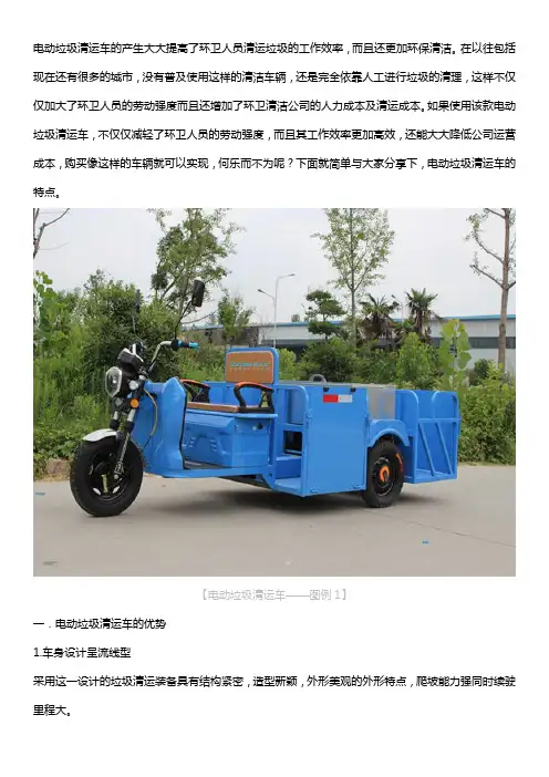 电动垃圾清运车特点优势