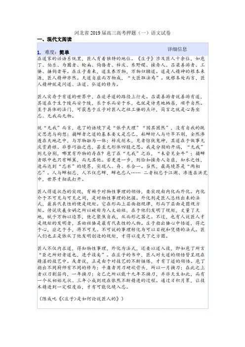 河北省2019届高三高考押题(一)语文试卷