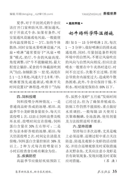 奶牛场科学降温措施