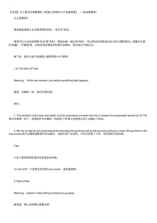 美国人常用的10个地道俚语