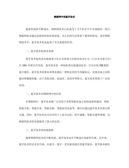 物联网中的蓝牙技术(六)