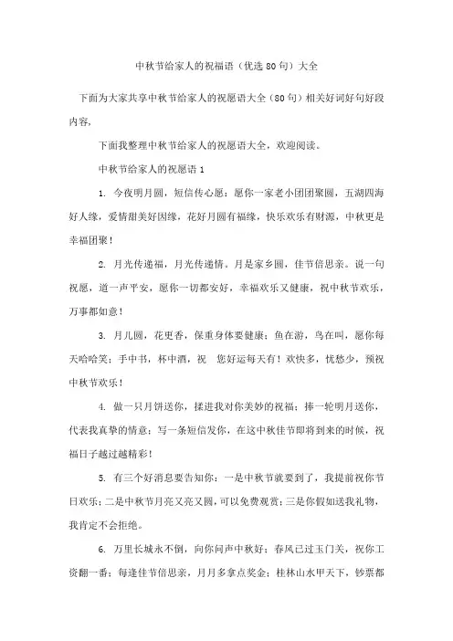 中秋节给家人的祝福语(80句)