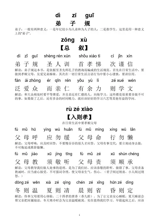 弟子规全文拼音,解释,打印版