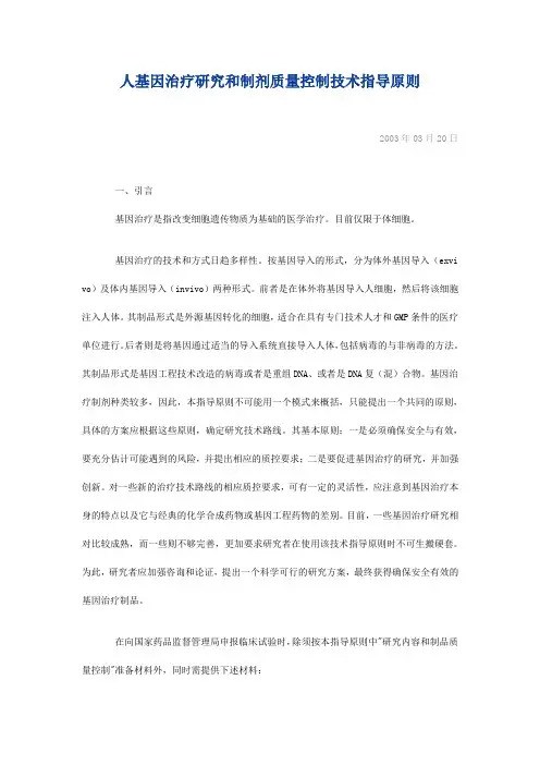 基因治疗制剂