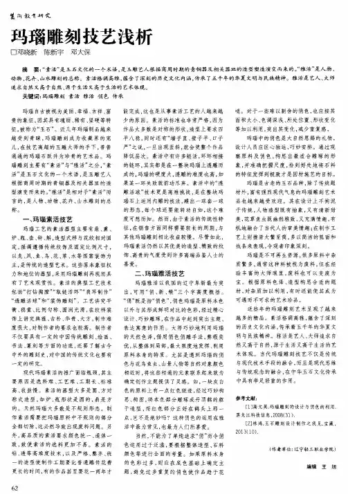 玛瑙雕刻技艺浅析