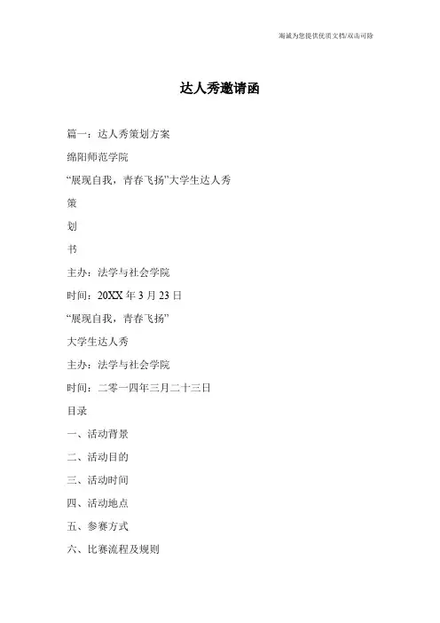 达人秀邀请函