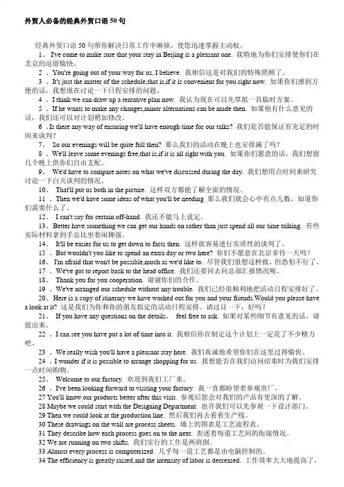 外贸人必备的经典 外贸口语 五十句