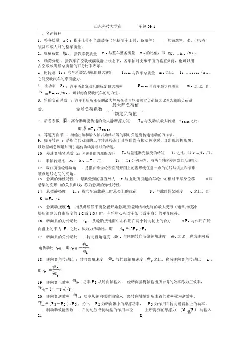 汽车设计期末考试复习资料