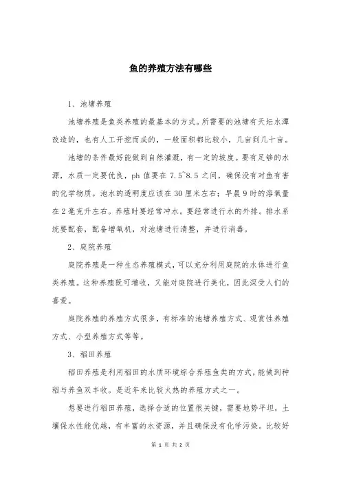 鱼的养殖方法有哪些