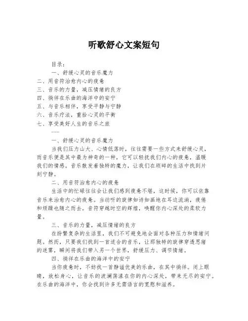 听歌舒心文案短句