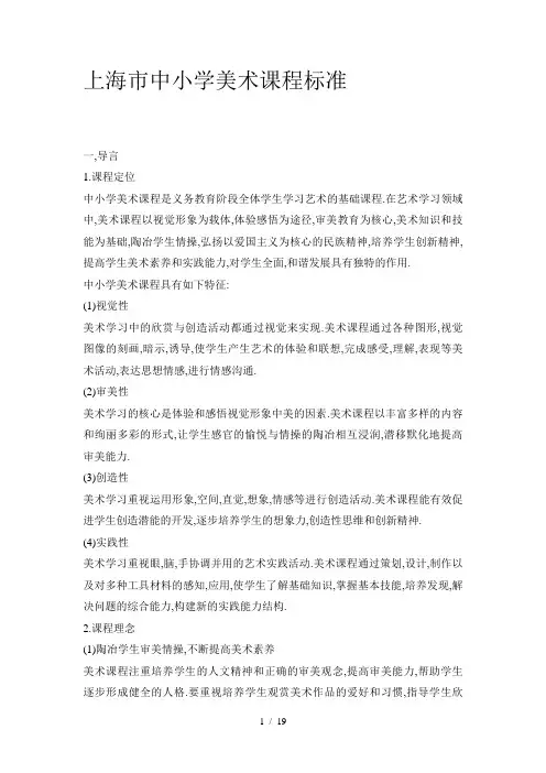 上海市中小学美术课程标准