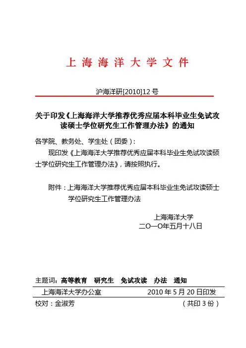 上海海洋大学文件