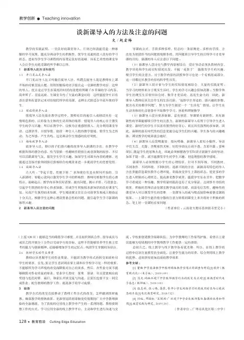 谈新课导入的方法及注意的问题