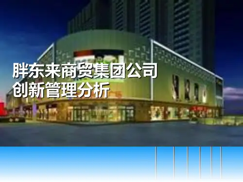 胖东来成功的原因分析