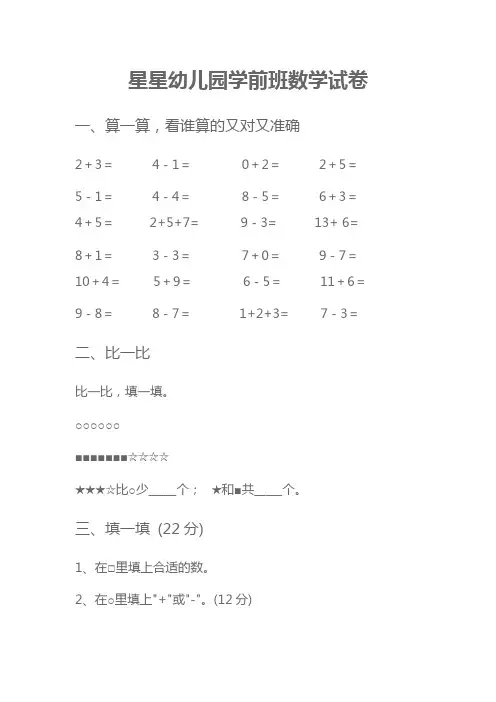 优选幼儿园学前班期末数学测试卷(一)汇总共3份