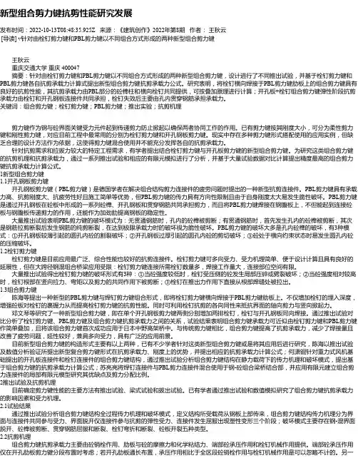 新型组合剪力键抗剪性能研究发展