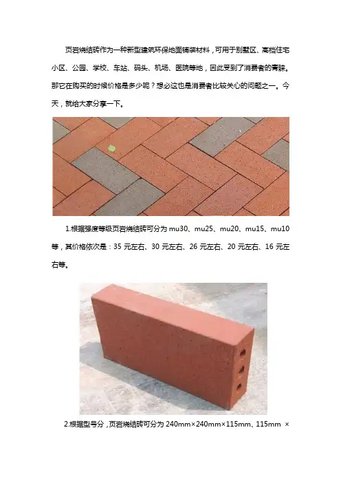 页岩烧结砖多少钱一块