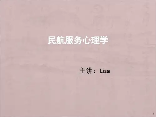民航服务心理学知觉PPT精品文档
