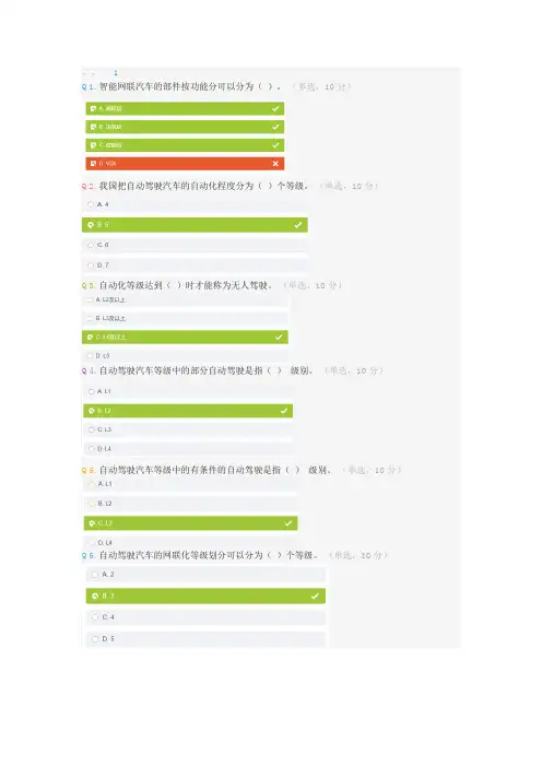 智慧联网汽车习题