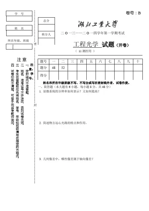 工程光学试题(2013)B