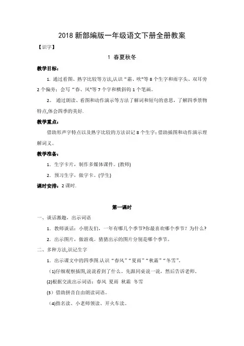 2018新部编版一年级语文下册全册教案