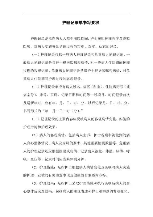 护理记录单书写要求