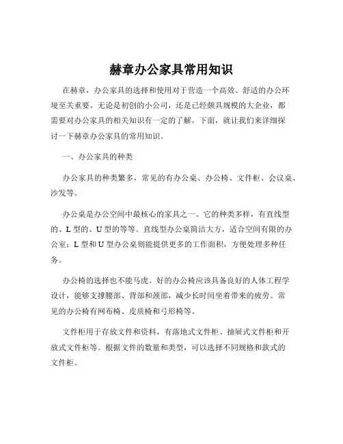 赫章办公家具常用知识