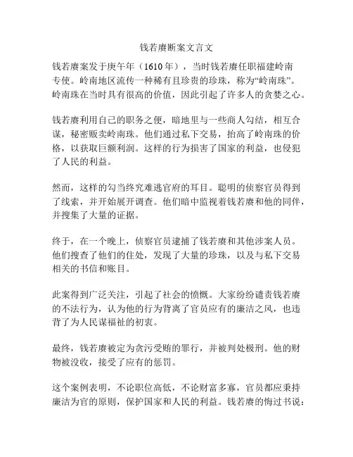 钱若赓断案文言文