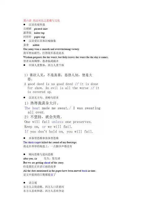 上外翻译I笔记(第六讲、第七讲)