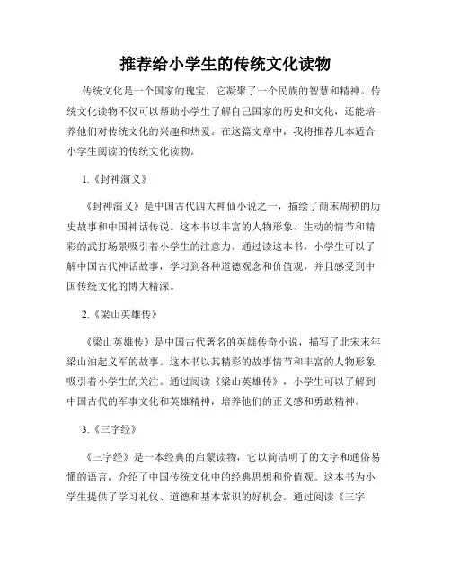 推荐给小学生的传统文化读物