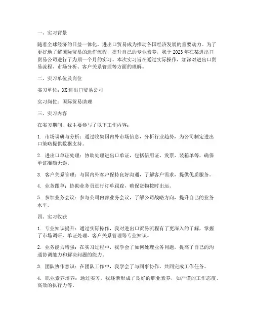进出口贸易实习报告