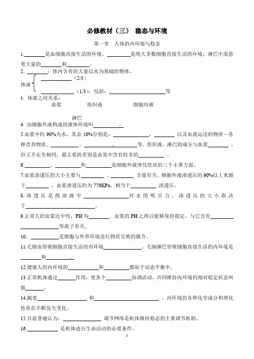 生物必修三稳态与环境知识点