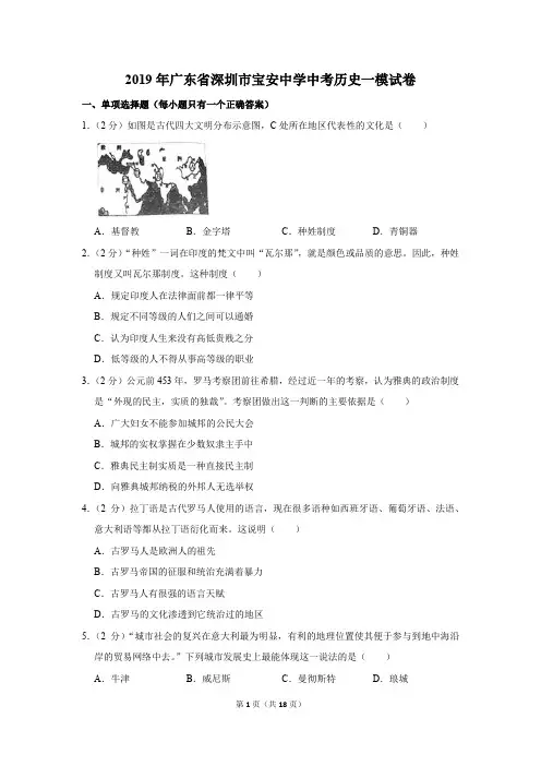2019年广东省深圳市宝安中学中考历史一模试卷(解析版)