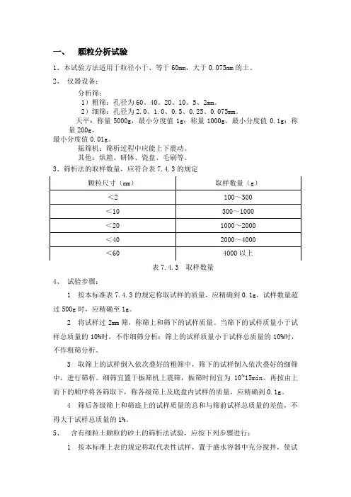 土工试验作业指导书