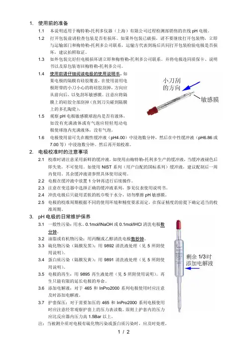 梅特勒在线pH电极的使用维护和保养