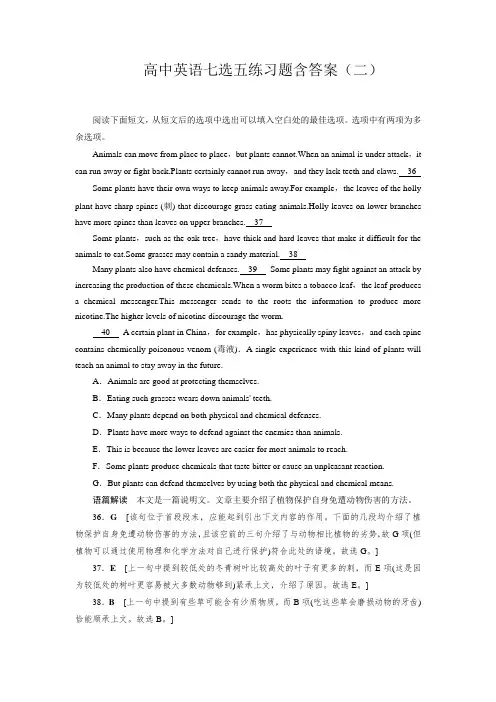 高中英语七选五练习题含答案(二)
